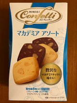 イトウ製菓 コンフェッティマカデミアアソート 8枚