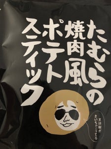 響 たむらの焼肉風ポテトスティック 40g