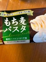 はくばく もち麦パスタ 平麺タイプ 300g