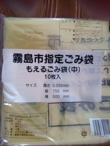 国分地区衛生自治団　燃えるごみ袋　中　１０枚のレビュー画像