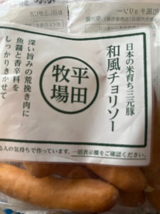 平牧工房 日本の米育ち三元豚和風チョリソー 90g