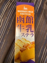 不二屋 函館3.8牛乳カステラ 1本