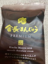 ハレルヤ プレミアム金長まんじゅう 1個