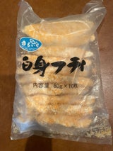 丸一 白身フライ 10枚