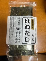 片山 はねだしのり 7枚