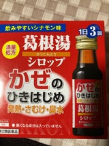 本草葛根湯シロップ 30mlX3本