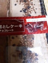 カンパーニュ 切り落としケーキ チョコレート