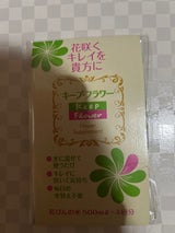 フジ日本精糖 キープフラワー 10ml×4