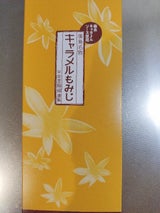 平安堂梅坪 キャラメルもみじ 5個