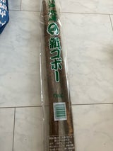 ジェイ・ピー ごぼう