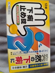 下痢止め錠「クニヒロ」　１２錠のレビュー画像