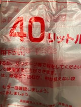 江別市 指定ごみ袋40L 1枚