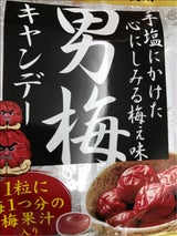 ノーベル製菓 男梅キャンデーミニパック 32g