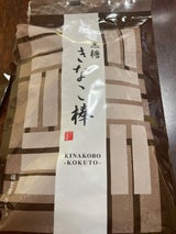 ゆかり堂製菓 黒糖きなこ棒 15本