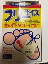 イボコロリ絆創膏・F 3枚