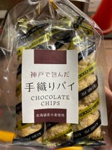 昭栄堂 豆乳クッキー 110g