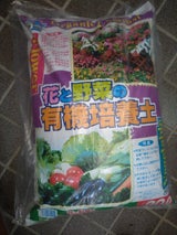あかぎ 花と野菜の有機培養土 20L