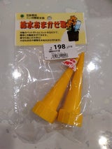 マルハチ 給水おまかせ君 2P