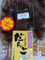 カナメヤ よもぎ団子こしあん 3本