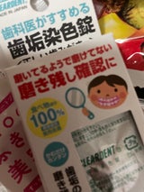 クリアデント 歯垢染色錠 12錠