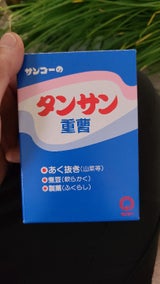 三幸 タンサン 150g