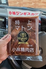 小林 ジンギスカン特上肉 500g