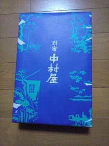 中村屋　うすあわせ　８個のレビュー画像