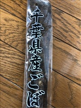 アグリンク 千葉県産カットごぼう 1袋