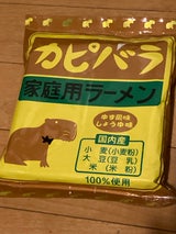 小笠原 カピバララーメンゆず風味しょうゆ味 1食