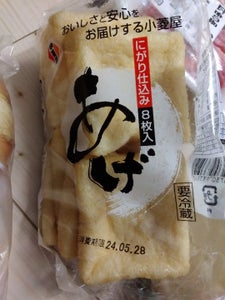 小菱屋　にがり仕込み中揚げ　８枚のレビュー画像