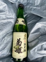 菊姫 純米 金剣 720ml