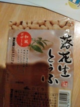 聖食品 落花生とうふ 60g×2