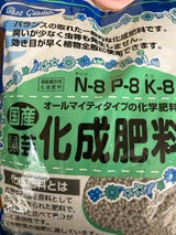 師定アグリ 国産園芸化成肥料