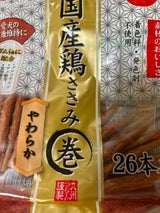 九州ペットQ-Pet国産鶏ささみ巻きやわらか26本