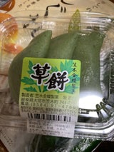 笠木金蝶製菓 草餅 3個