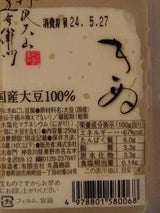 丸昌商店 五右衛門 国産大豆 きぬ 250g