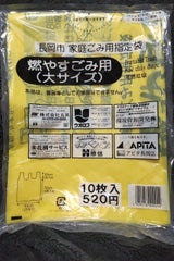 長岡市 燃やすごみ用 大
