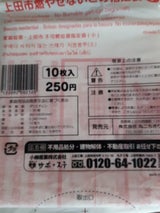 上田市 上田市燃やせないごみ 小