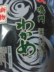 森屋食品 鳴門産湯通し塩蔵わかめ 150g