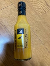 セゾンファクトリー にんじんドレッシング180ml