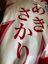 オクモト 広島県産 あきさかり 10kg