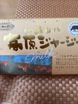 ヒルゼンミルキー 高原ミルクチョコレート 70g