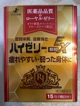 ハイゼリー顆粒EX 15包