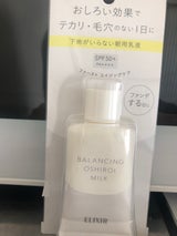 エリクシールルフレ バランシングおしろいミルク