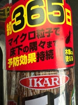 イカリ ムシクリンシロアリ床下エアゾール480ml