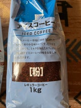 アイスコーヒー1kg粉(YA)