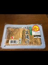 ヤシマ 老舗の味わい絹生揚げ 2枚
