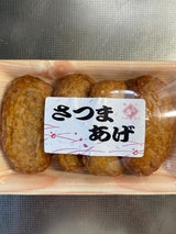 八代 さつまあげ丸 4枚