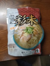 森住製麺 麺屋彩未味噌味