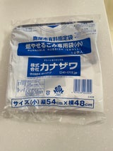 鹿屋市 燃やせるごみ専用袋 小 10枚